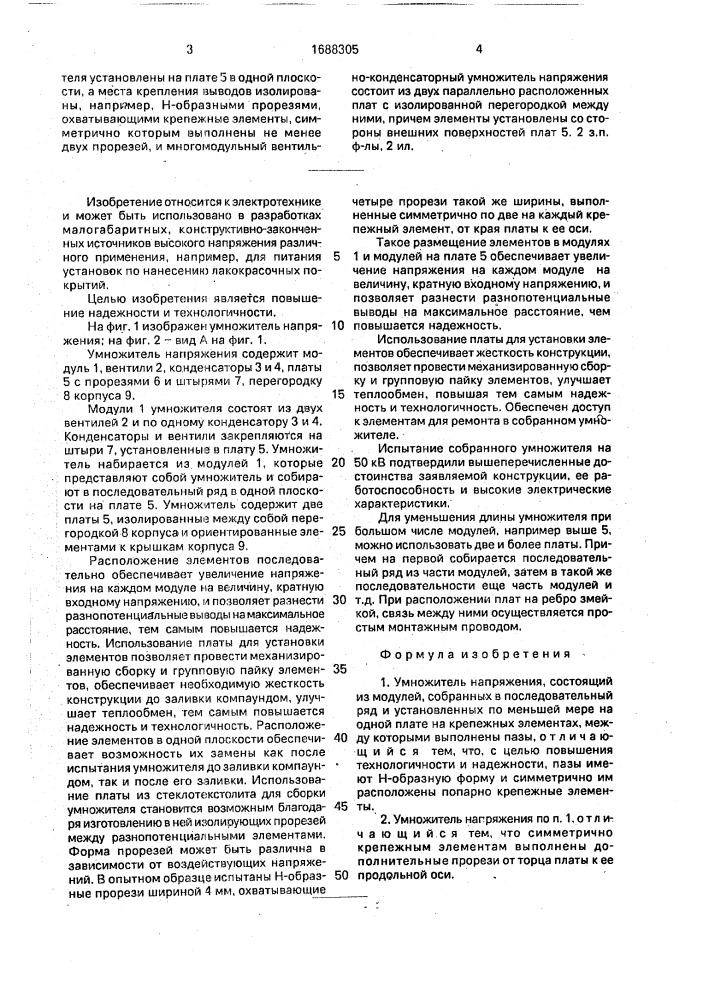 Умножитель напряжения (патент 1688305)