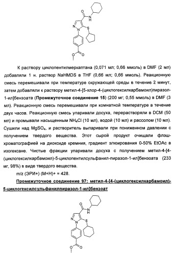 Производные пиразола в качестве ингибиторов 11-бета-hsd1 (патент 2462456)