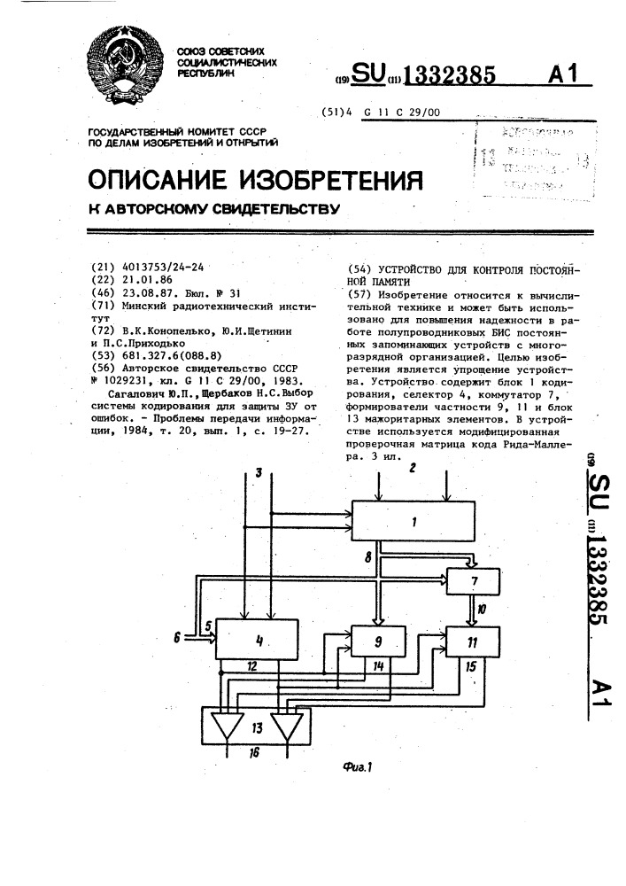 Устройство для контроля постоянной памяти (патент 1332385)