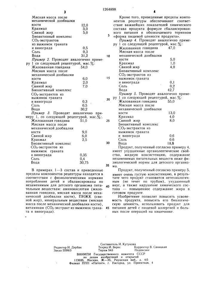 Продукт для детского питания (патент 1264898)