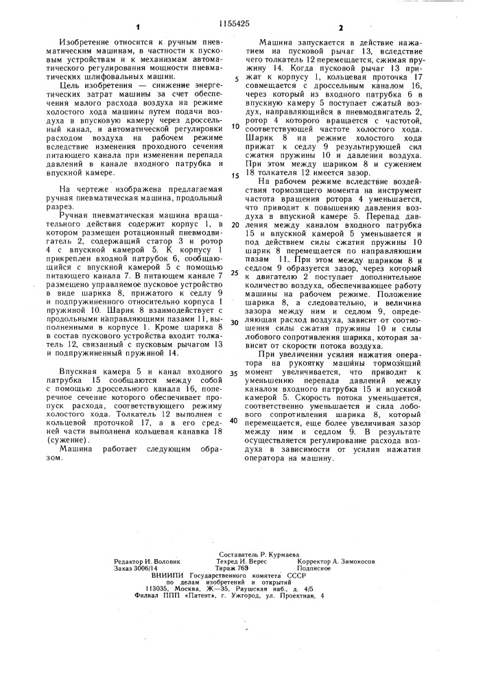 Ручная пневматическая машина вращательного действия (патент 1155425)