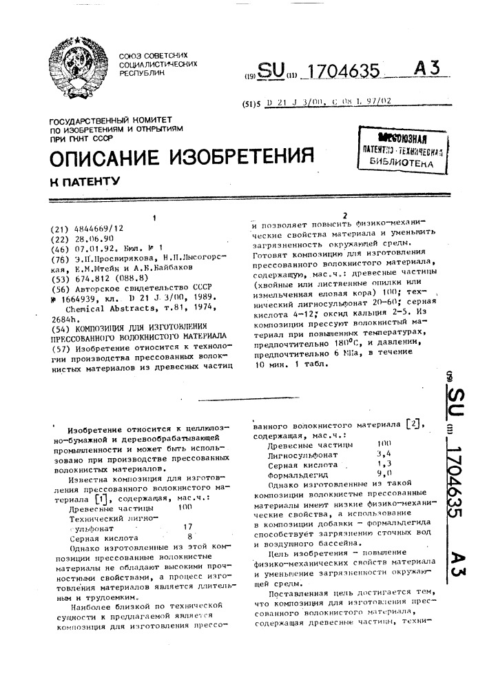 Композиция для изготовления прессованного волокнистого материала (патент 1704635)