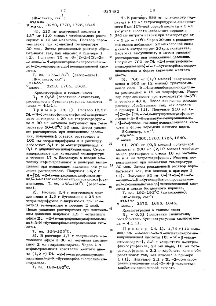 Способ получения производных пенициллановой кислоты или их солей (патент 633482)