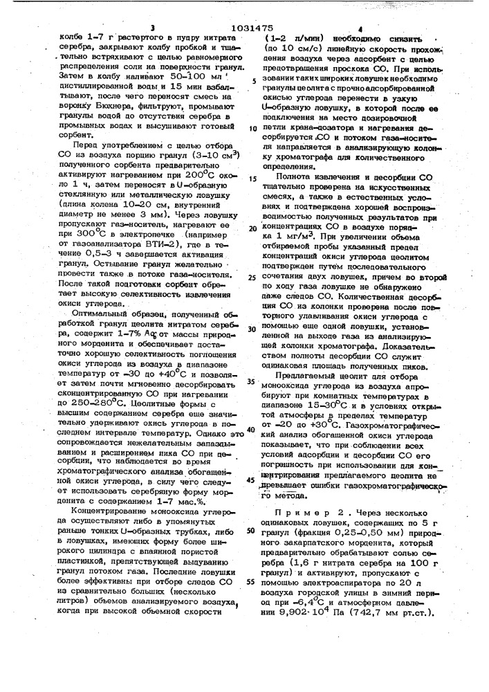 Способ концентрирования окиси углерода (патент 1031475)