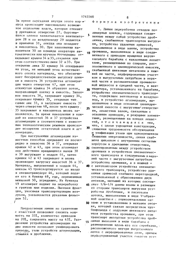 Линия переработки отходов полимерных пленок (патент 1745560)