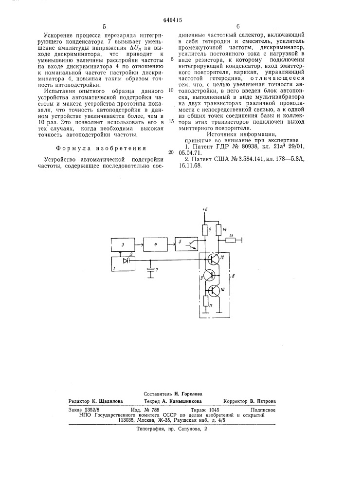 Устройство автоматической подстройки частоты (патент 640415)