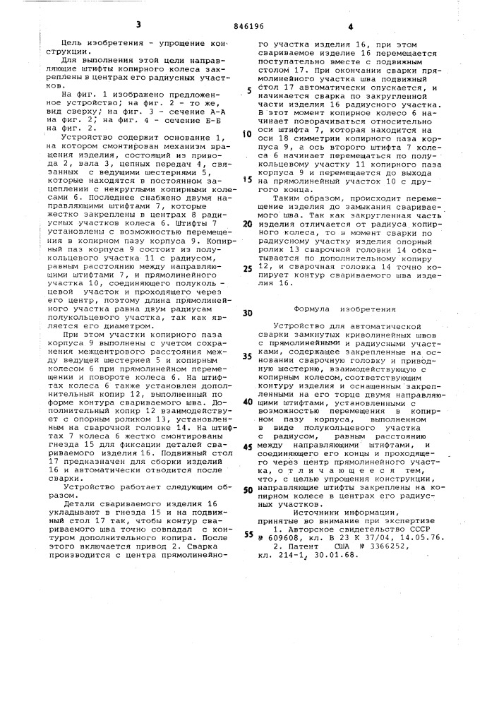 Устройство для автоматической свар-ки замкнутых криволинейных швов спрямолинейными и радиусными участками (патент 846196)