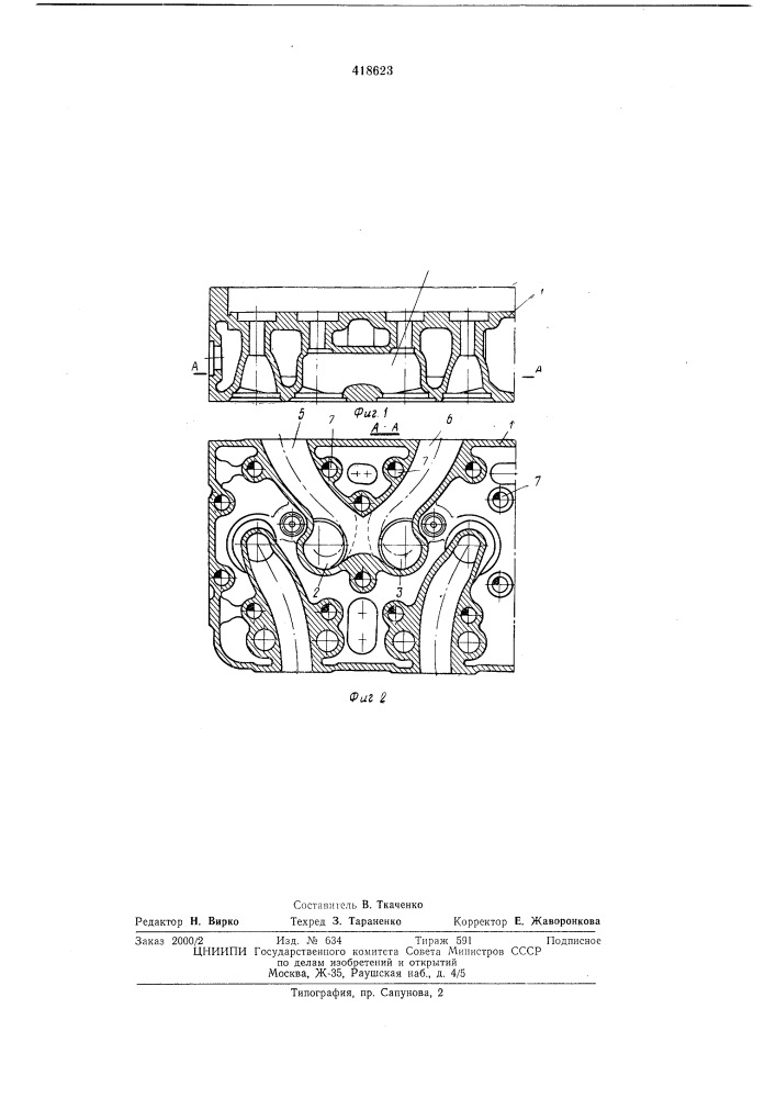 Головка цилиндров двигателя внутреннегосгорания (патент 418623)
