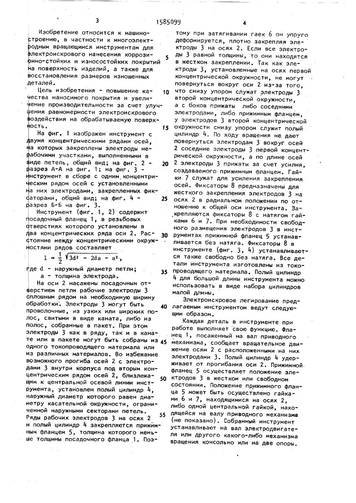 Многоэлектродный щеточный инструмент (патент 1585099)