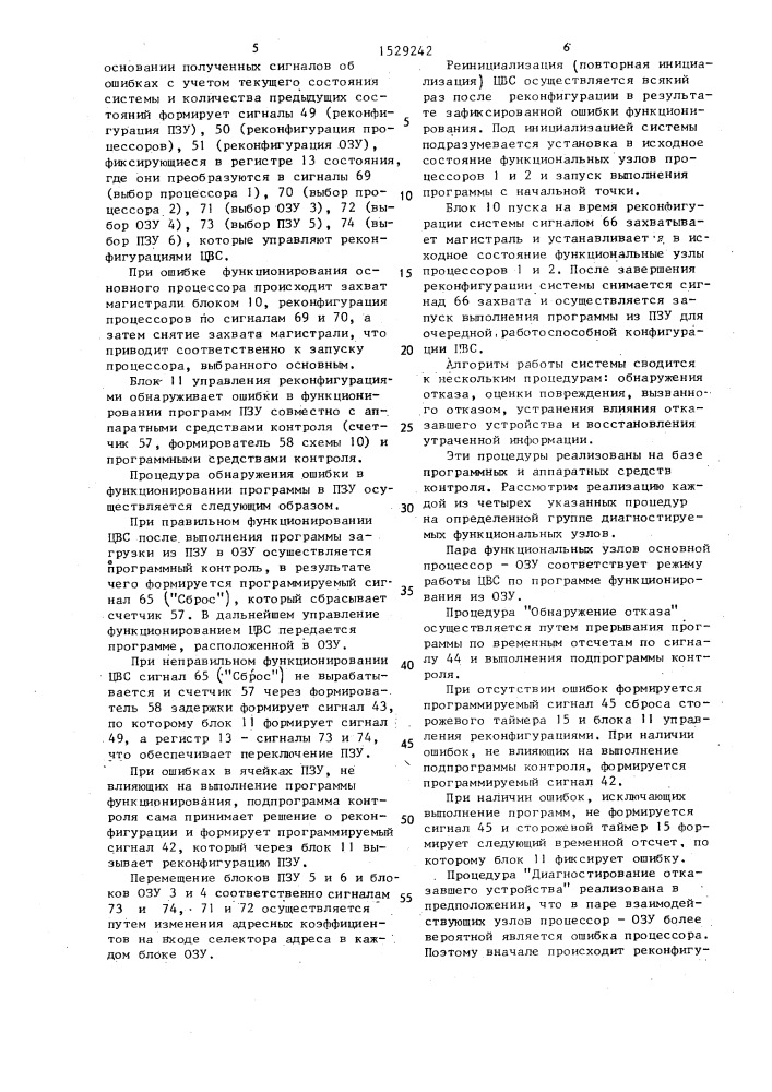 Устройство для контроля цифровой вычислительной системы (патент 1529242)