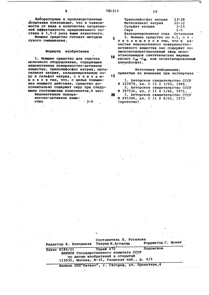 Моющее средство для очистки молочного оборудования (патент 781213)