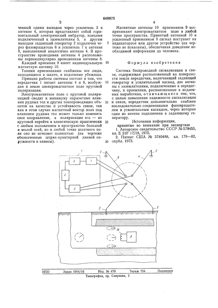 Система беспроводной сигнализации и связи (патент 608975)