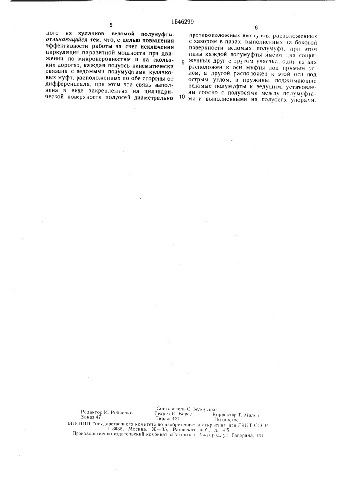 Самоблокирующийся дифференциал транспортного средства (патент 1546299)