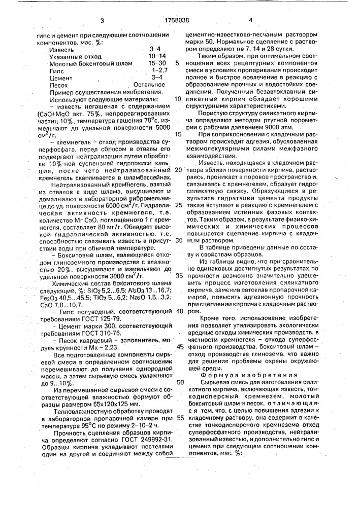 Сырьевая смесь для изготовления силикатного кирпича (патент 1758038)