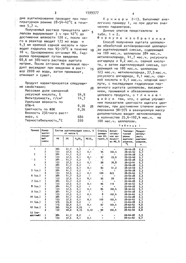 Способ получения ацетата целлюлозы (патент 1599377)