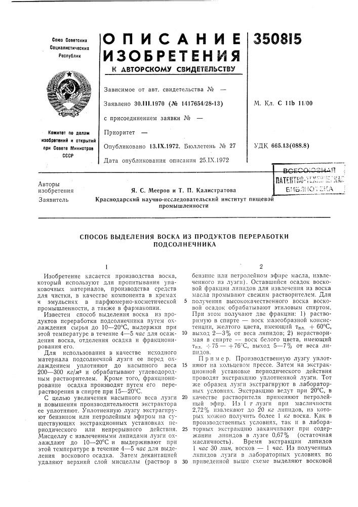 Способ выделения воска из продуктов переработки (патент 350815)