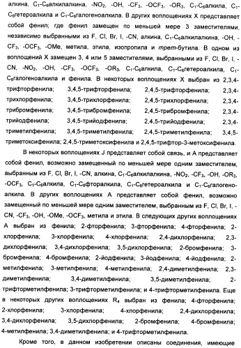 Соединения, модулирующие внутриклеточный кальций (патент 2472791)