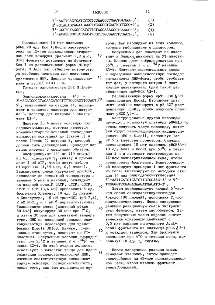 Способ очистки рекомбинантного фактора некроза опухоли (патент 1630602)