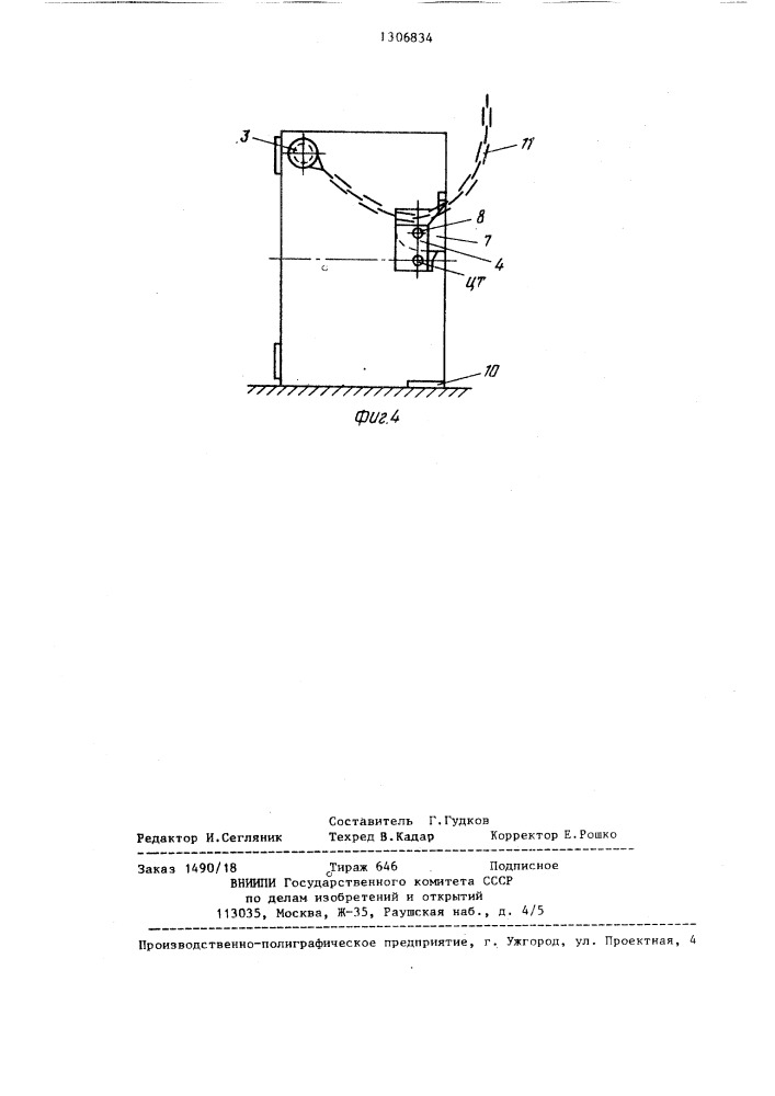 Самоопрокидывающийся короб (патент 1306834)