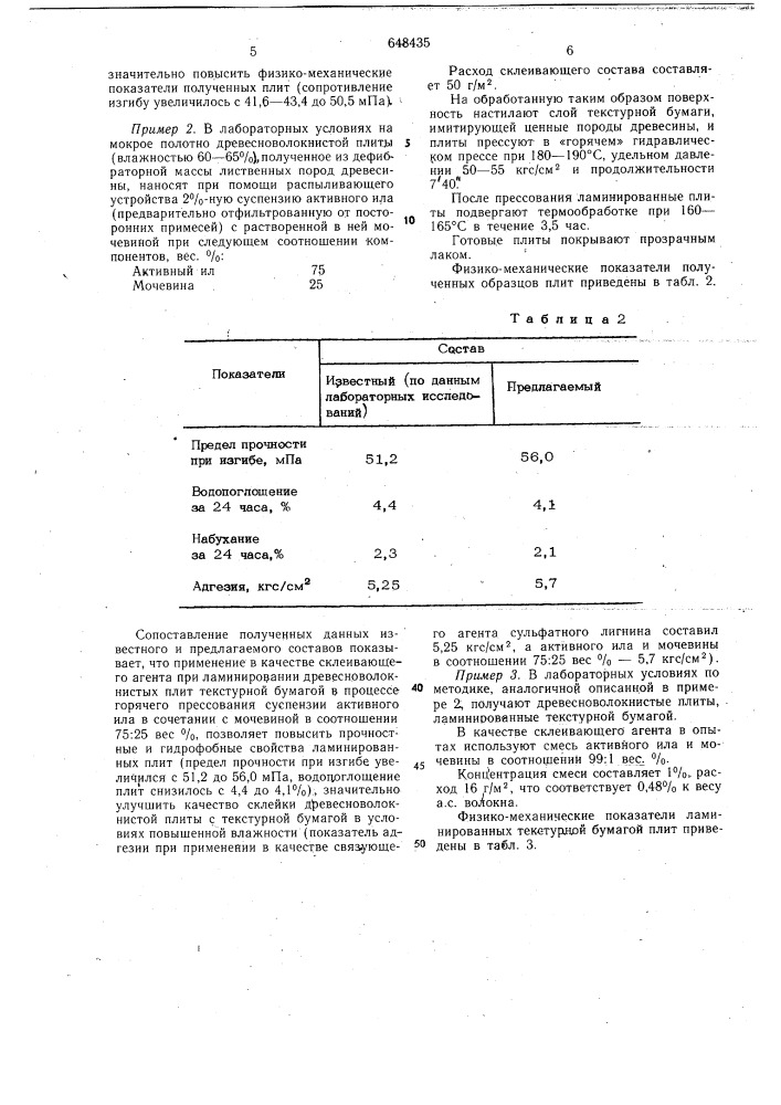 Состав для склеивания (патент 648435)