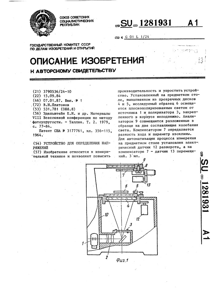 Устройство для определения напряжений (патент 1281931)