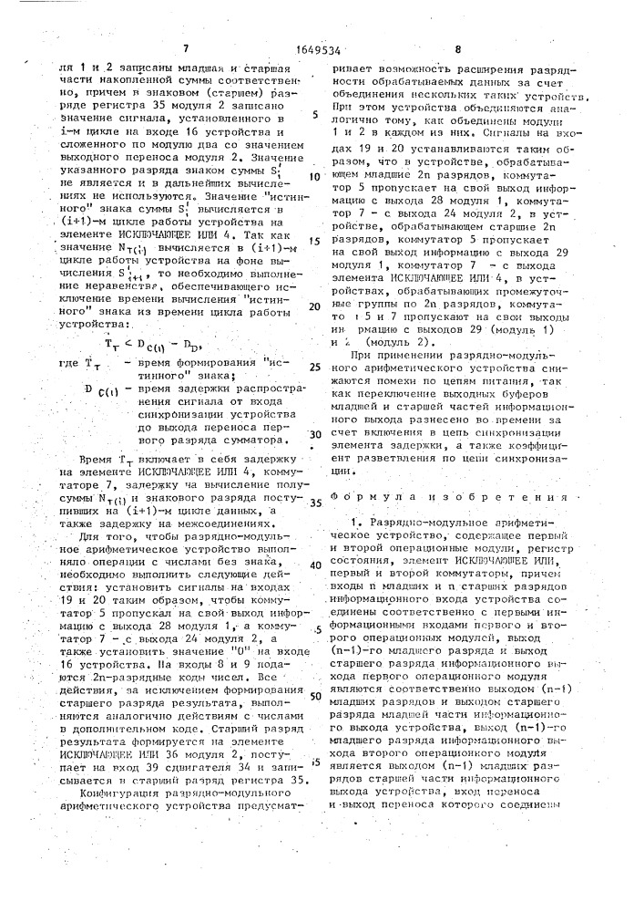 Разрядно-модульное арифметическое устройство (патент 1649534)