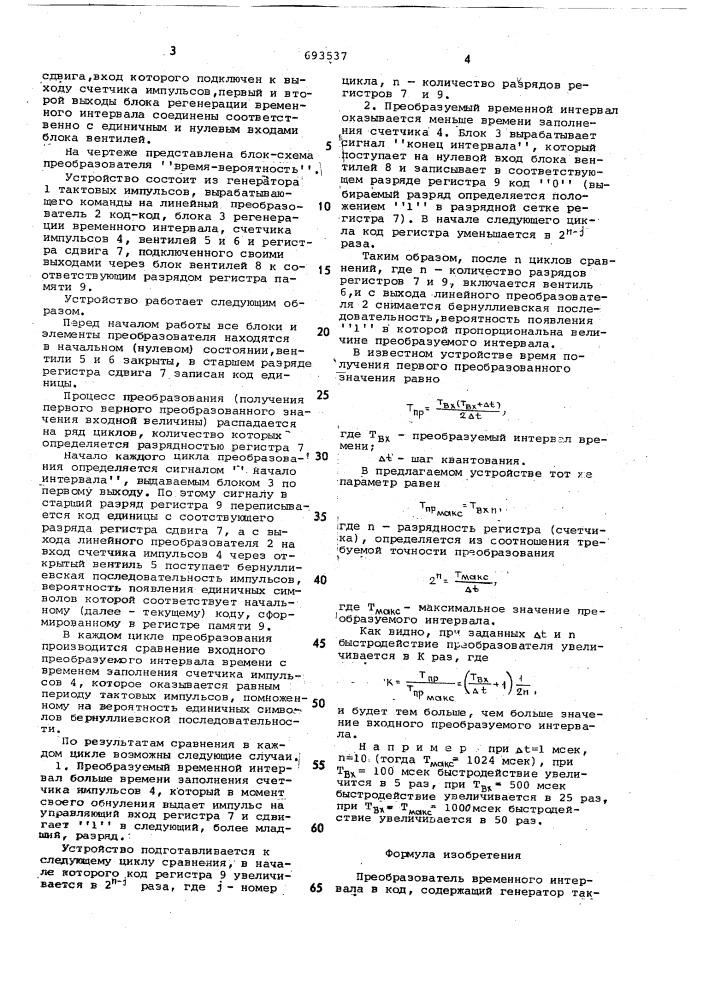 Преобразователь временного интервала в код (патент 693537)