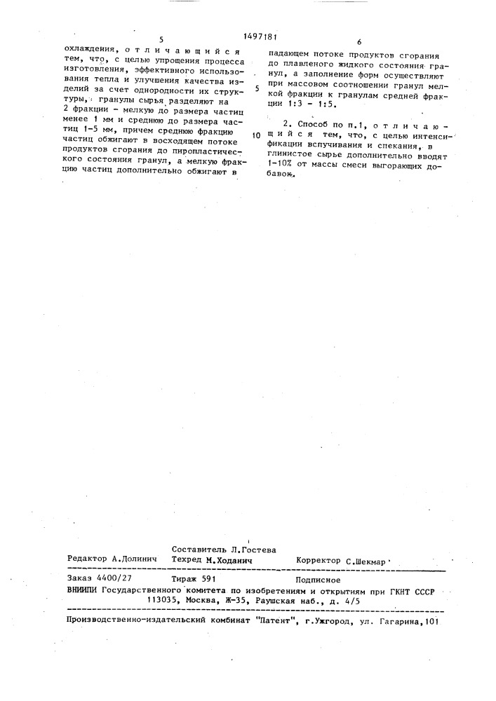 Способ изготовления изделий строительной керамики (патент 1497181)