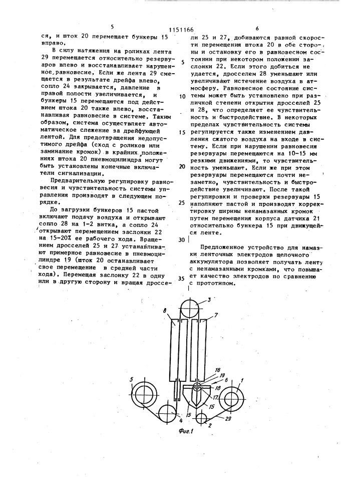 Устройство для намазки ленточных электродов щелочного аккумулятора (патент 1151166)