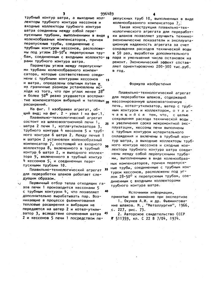 Плавильно-технологический агрегат для переработки шлаков (патент 996489)