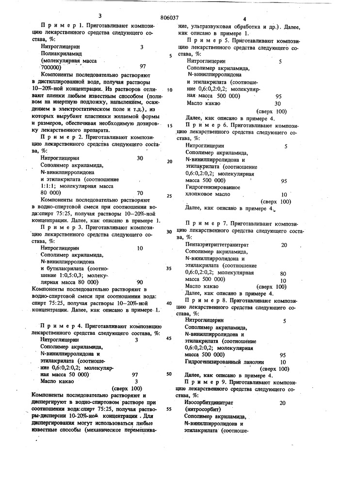 Антиангинальное средство (патент 806037)