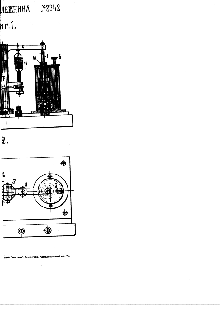 Прерыватель тока для электрической проблесковой сигнализации (патент 2342)