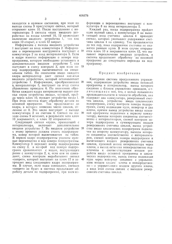Вптб (патент 408276)