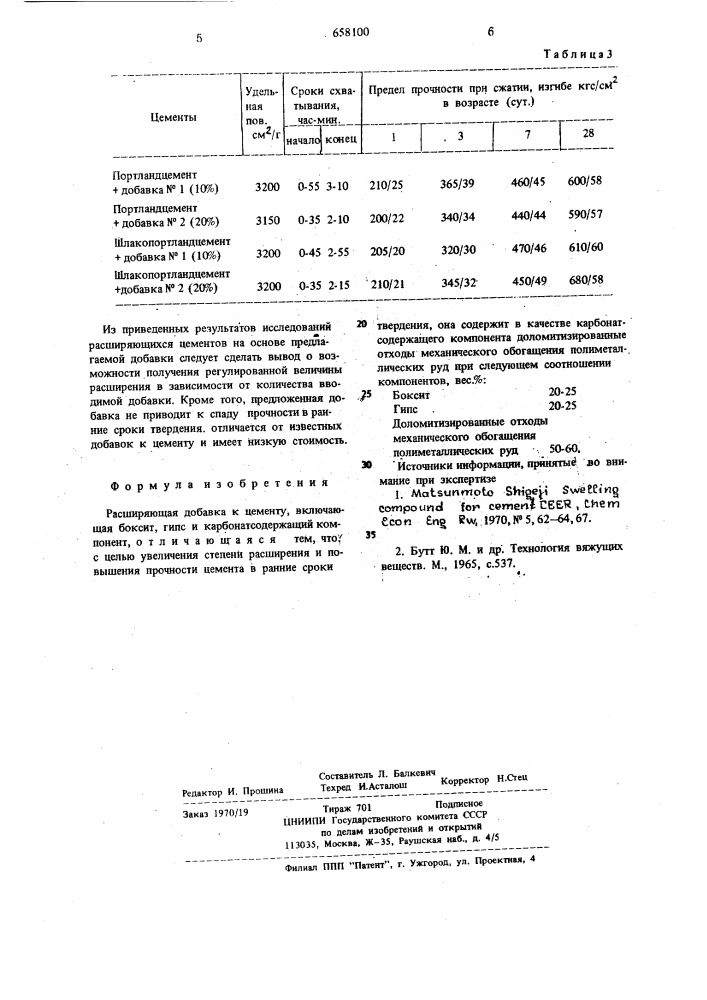 Расширяющая добавка к цементу (патент 658100)