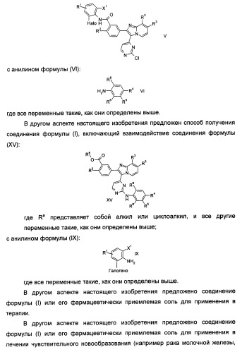 Имидазопиридиновые ингибиторы киназ (патент 2469036)