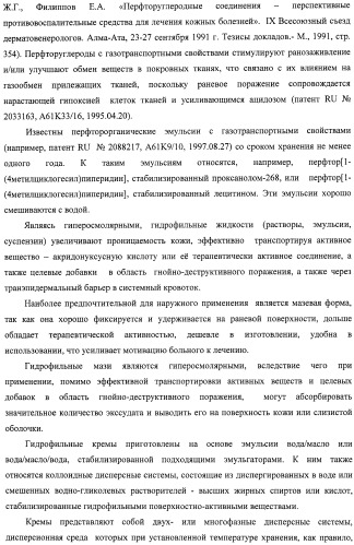 Фармацевтическая композиция на основе акридонуксусной кислоты и ее соединений для лечения гнойно-деструктивных поражений слизистой и кожи, общесистемных заболеваний при иммунодефицитных состояниях (патент 2404773)