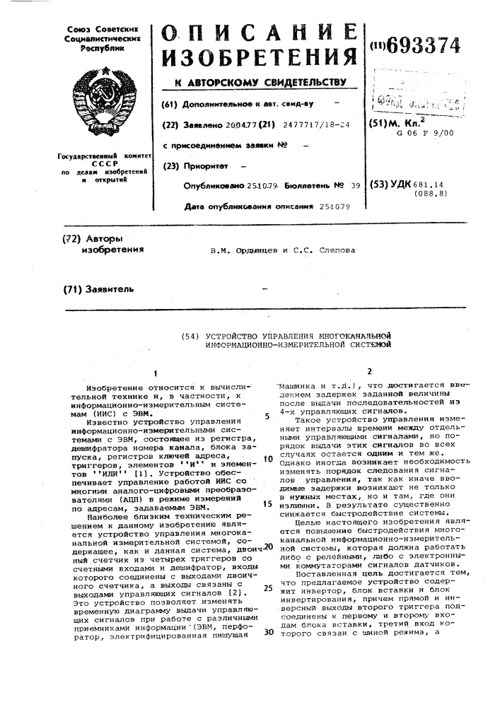 Устройство управления многоканальной информационно- измерительной системой (патент 693374)