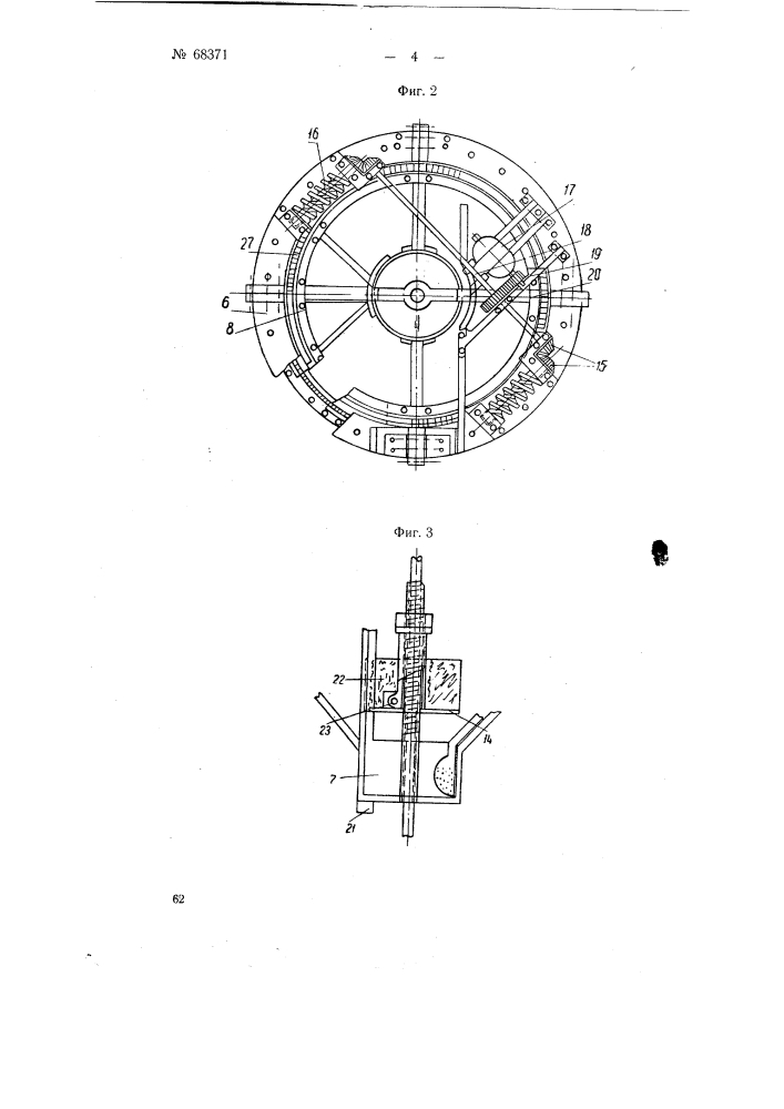 Машина для проходки вертикальных шахт в слабых породах (патент 68371)