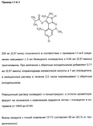 2,4,6-фенилзамещенные циклические кетоенолы (патент 2353615)