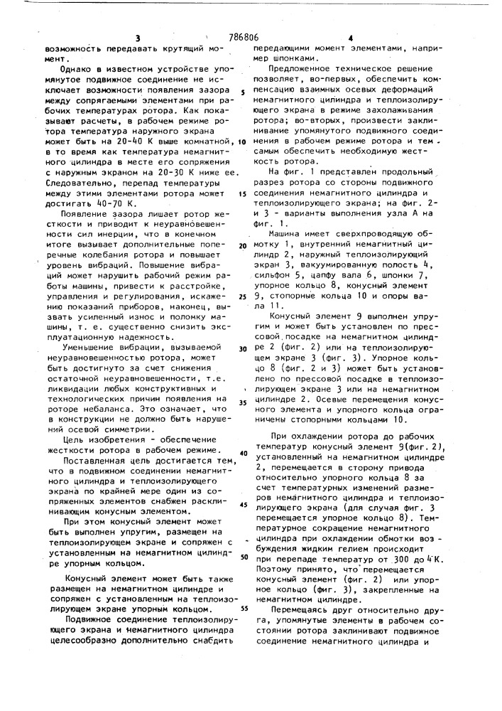 Ротор электрической машины с криогенным охлаждением (патент 786806)