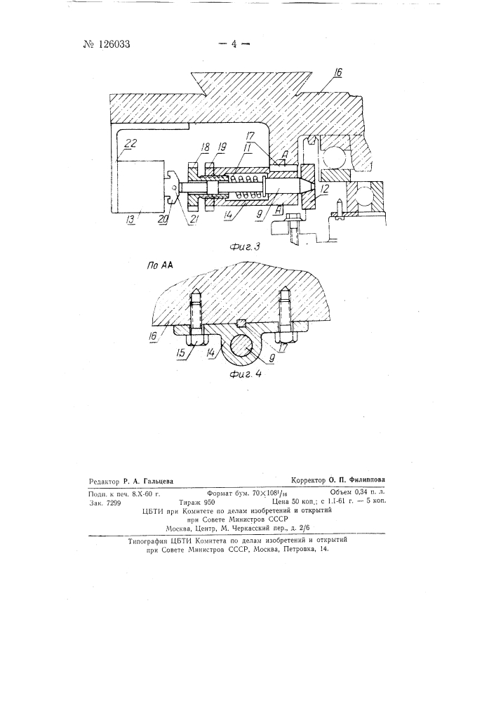 Способ шлифования желобов шарикоподшипниковых колец на желобошлифовальном станке (патент 126033)