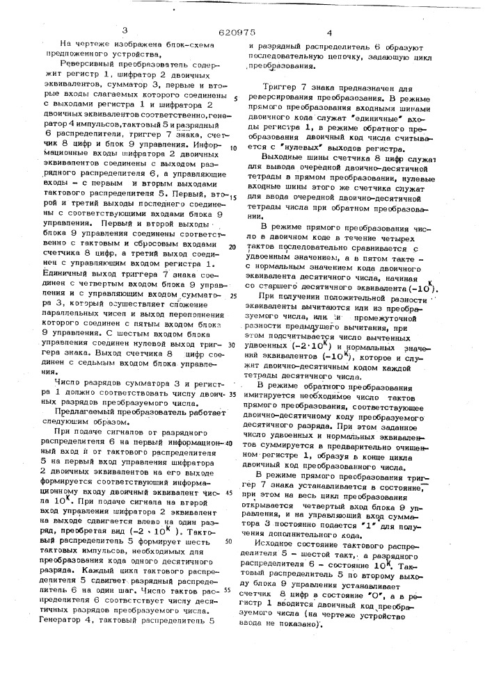 Реверсивный преобразователь двоичного кода в двоично- десятичный (патент 620975)