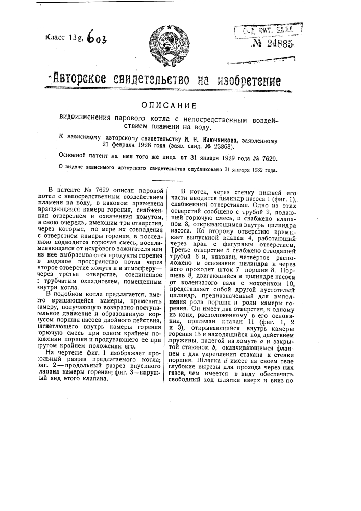 Паровой котел с непосредственным воздействием пламени на воду (патент 24885)