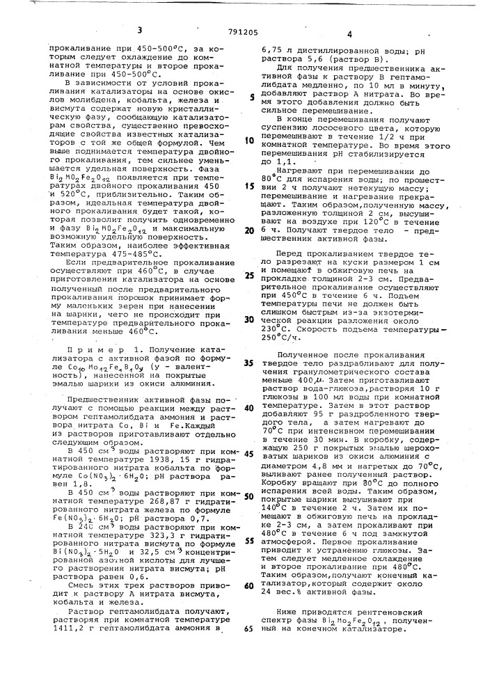 Способ приготовления катализатора для окисления пропилена в акролеин (патент 791205)