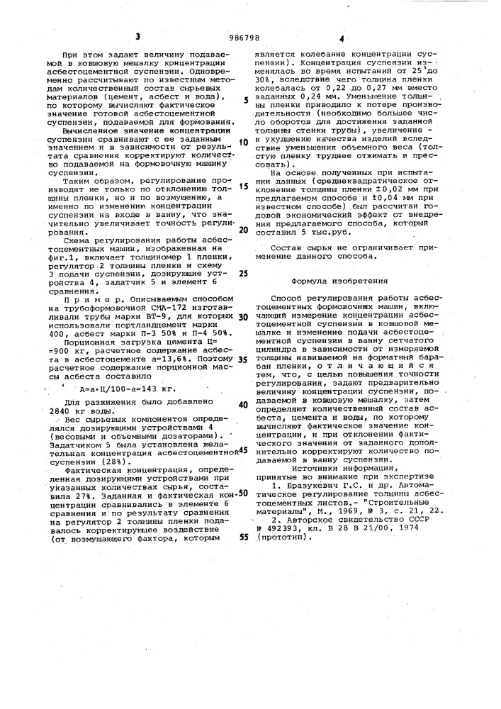 Способ регулирования работы асбестоментных формовочных машин (патент 986798)