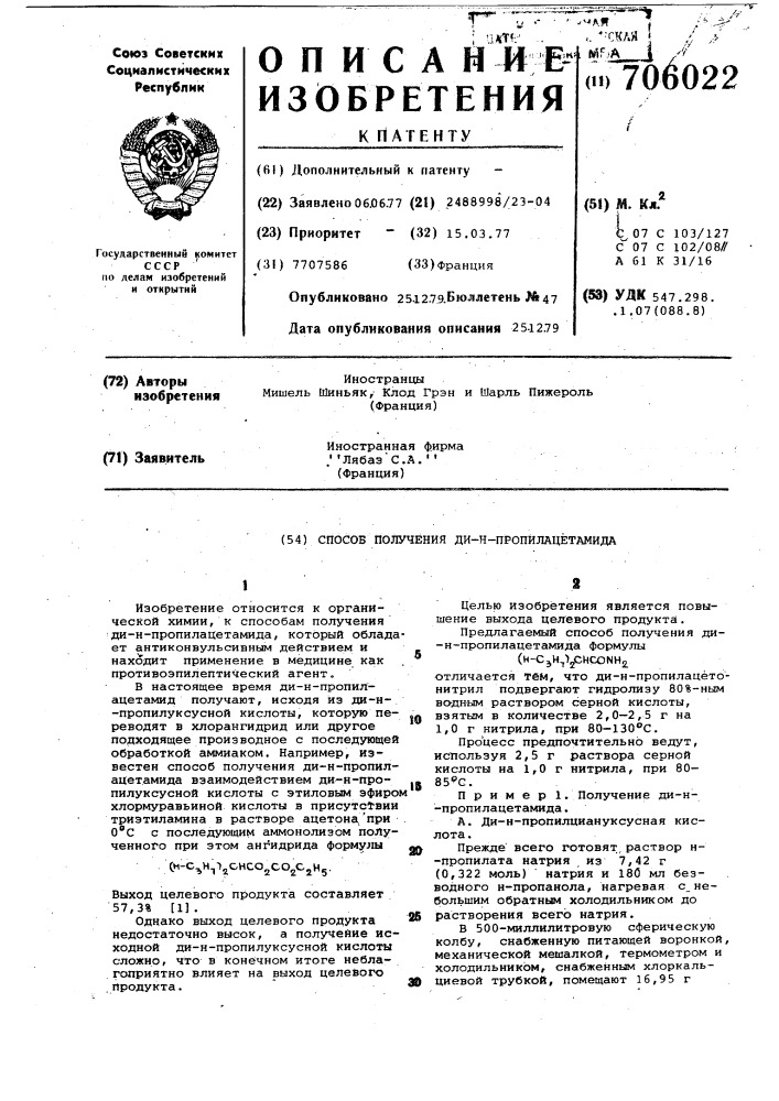 Способ получения ди-н-пропилацетамида (патент 706022)
