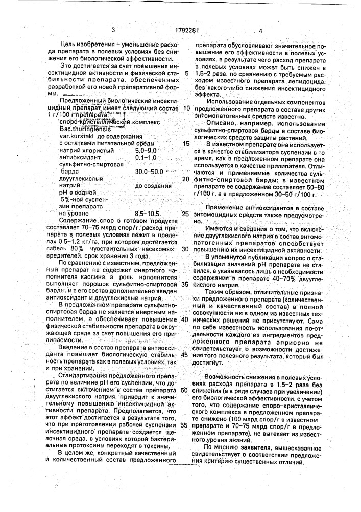 Основа для приготовления инсектицидного препарата (патент 1792281)