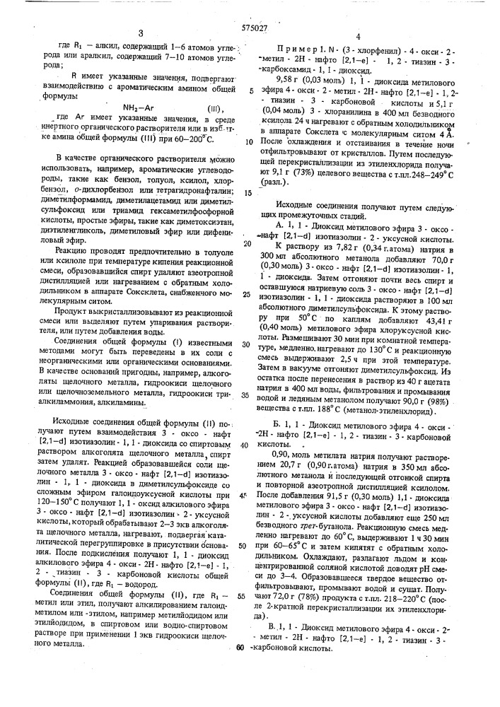 Способ получения 4-окси-2н-нафто (2,1-е) -1,2-тиазин-3- карбоксамид-1,1-диоксидов или их солей (патент 575027)