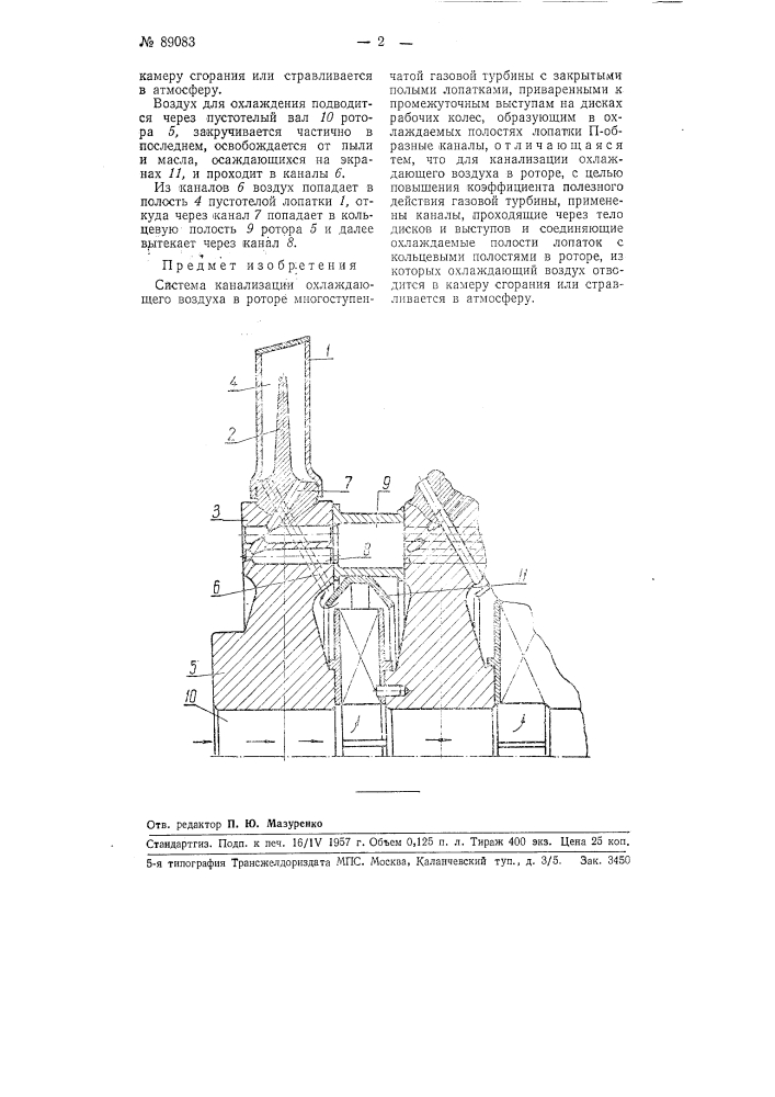 Система канализации охлаждающего воздуха в роторе многоступенчатой газовой турбины с закрытыми полым лопатками (патент 89083)
