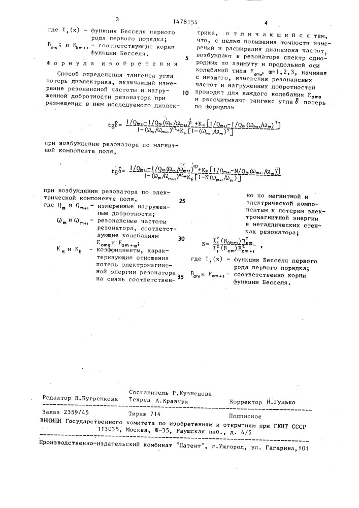 Способ определения тангенса угла потерь диэлектрика (патент 1478154)